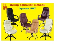 Офисные кресла серии ЛК
